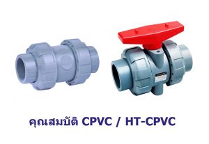 Blog valve material CPVC-HT CPVC 2
