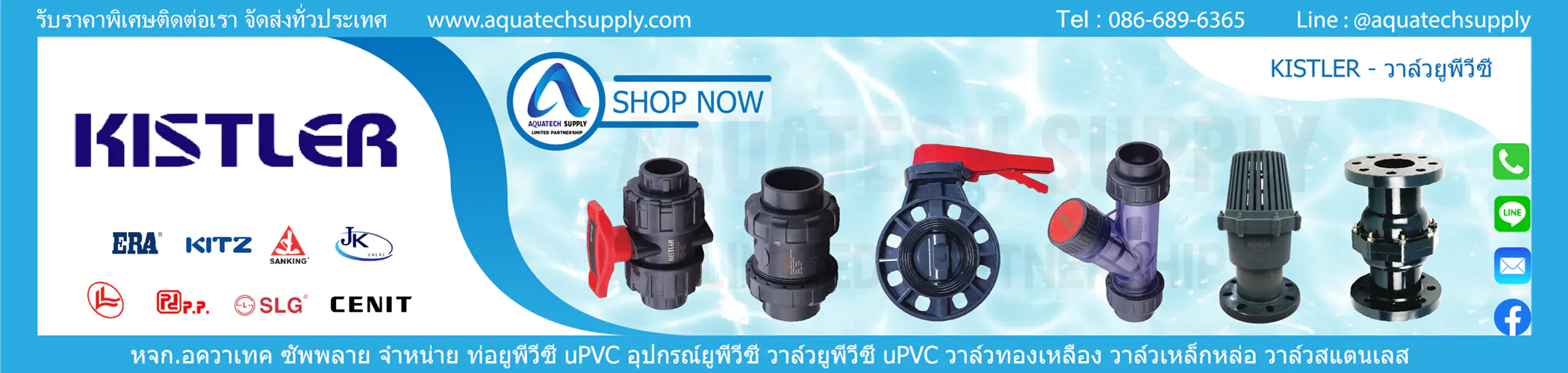 "KISTLER" วาล์วยูพีวีซี uPVC valve