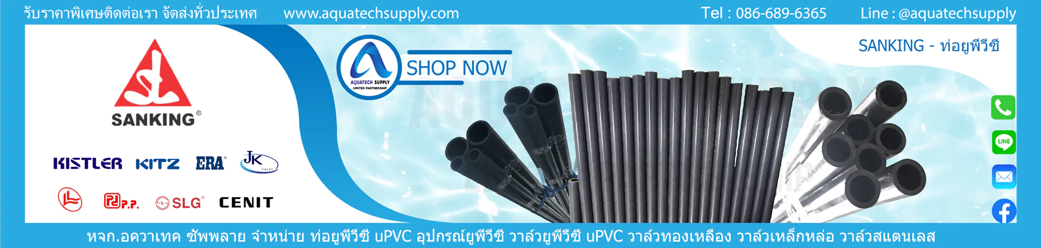 "SANKING" อุปกรณ์ยูพีวีซี ท่อยูพีวีซี uPVC pipe and fitting