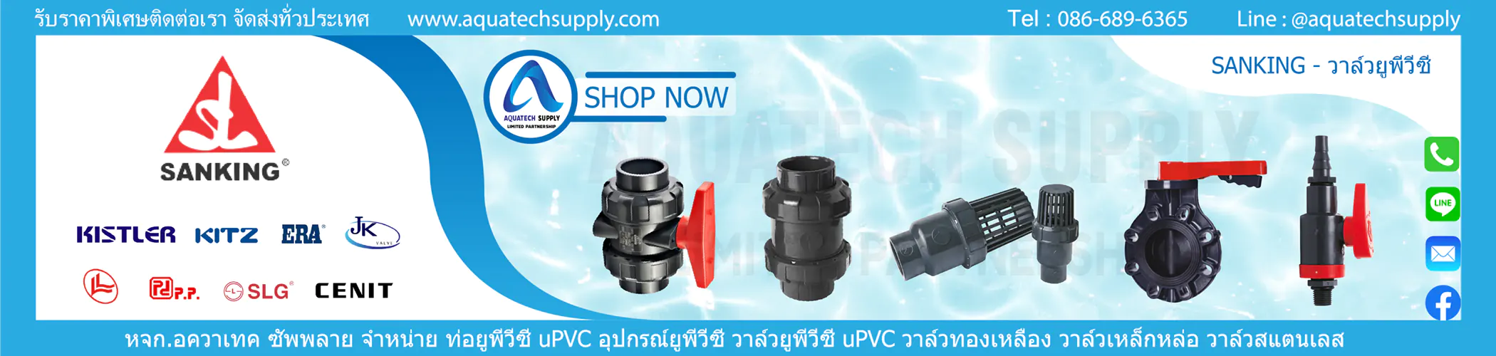 "SANKING" วาล์วยูพีวีซี uPVC valve