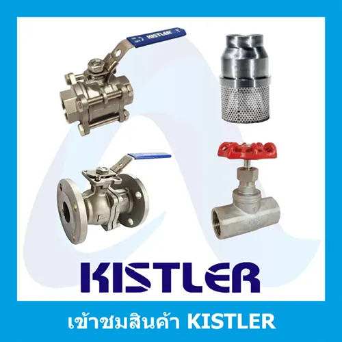 "KISTLER" วาล์วสแตนเลส 304