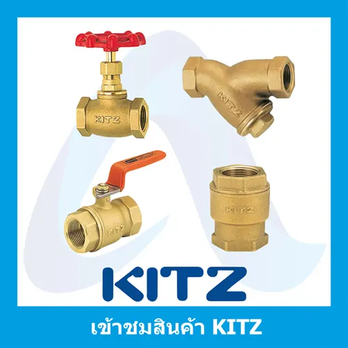 "KITZ" วาล์วทองเหลือง