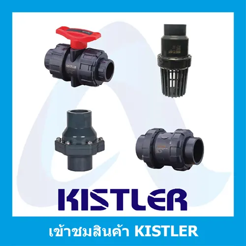 "KISTLER" วาล์วยูพีวีซี